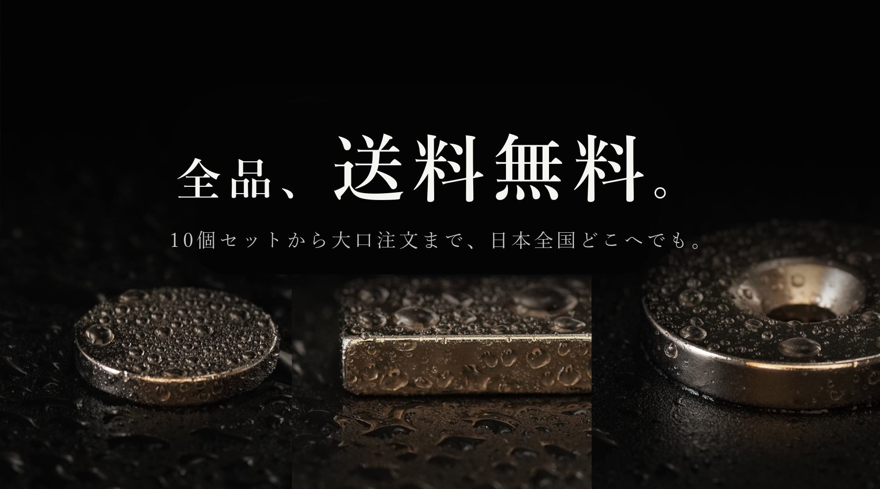 全品送料無料 ヒーロー画像